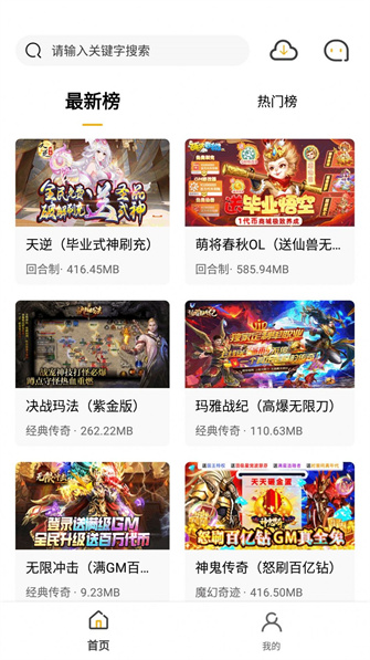 火风游戏盒子最新版