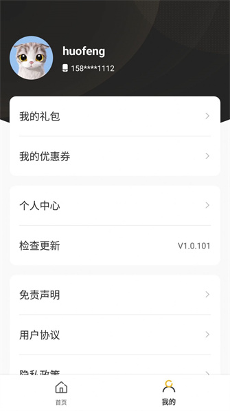 火风游戏盒子最新版