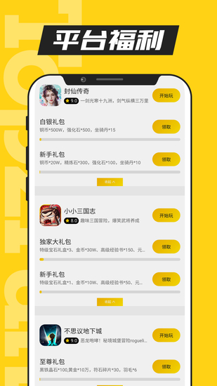 2144游戏盒免费版