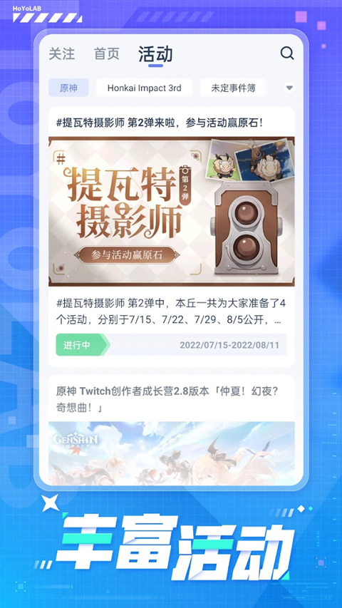 hoyolab国际版app