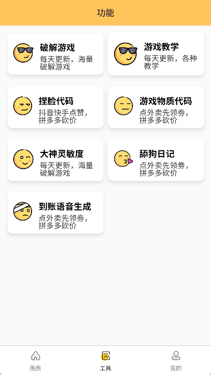 虾米画质助手120帧app