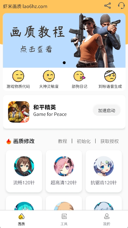 虾米画质助手120帧app