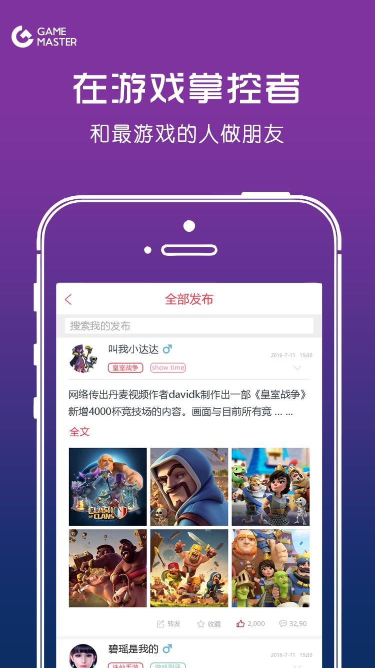 GameMaster手机版