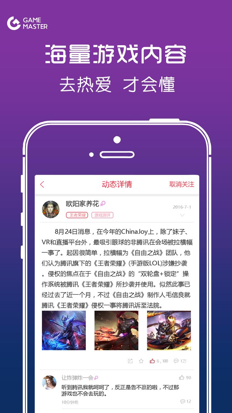 GameMaster手机版