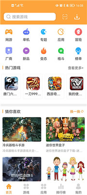 叉叉游戏盒手机版