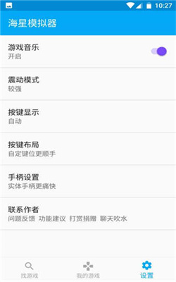 海星模拟器最新版