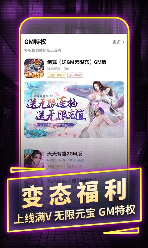 1元手游平台app