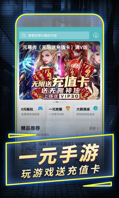 1元手游平台app