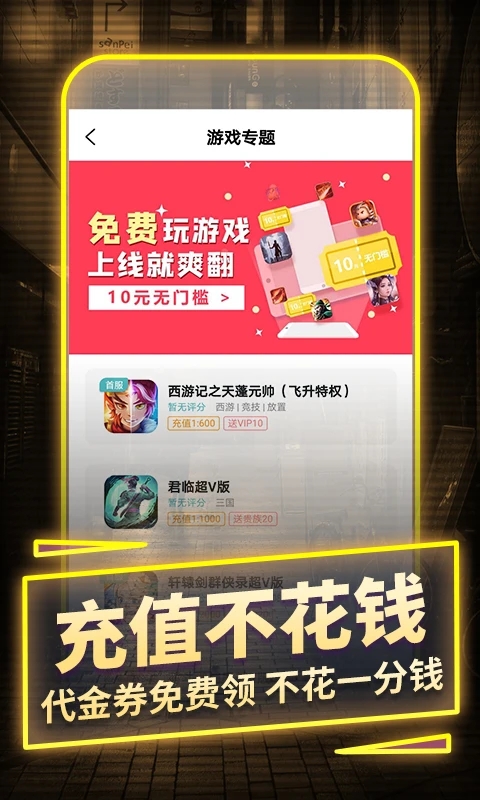 1元手游平台app
