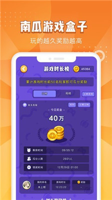 南瓜游戏盒子最新版