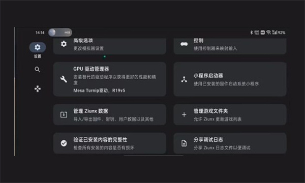 Ziunx模拟器新版本
