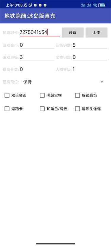 地铁跑酷冰岛直充工具