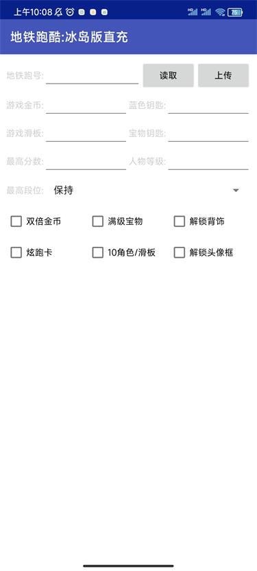 地铁跑酷冰岛直充工具