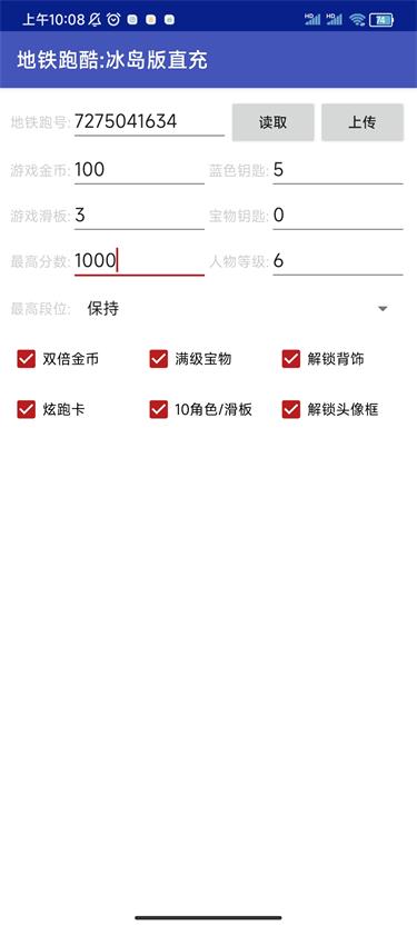 地铁跑酷冰岛直充工具