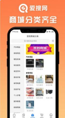 爱搜网软件