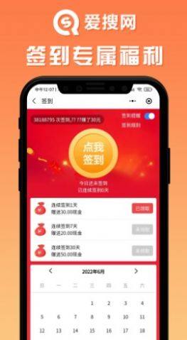 爱搜网软件