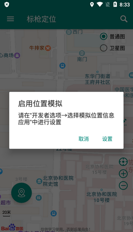 标枪定位手机版免费