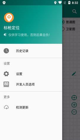 标枪定位手机版免费