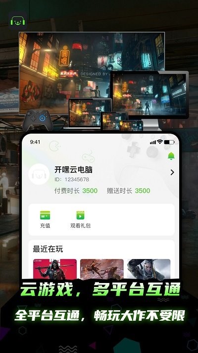 开嘿云电脑最新版