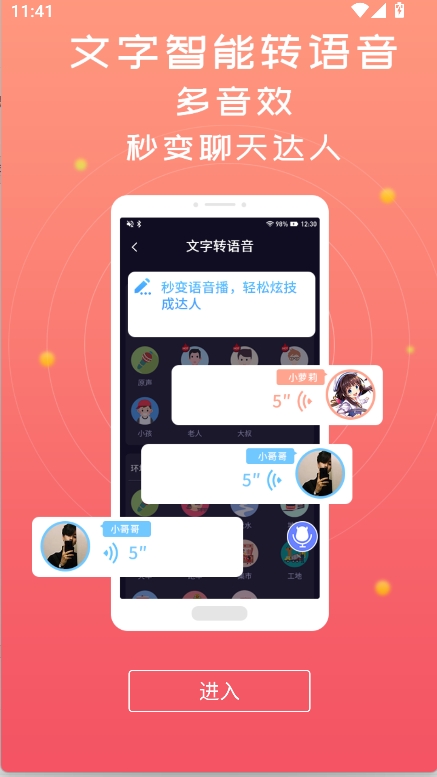 魔音变声器