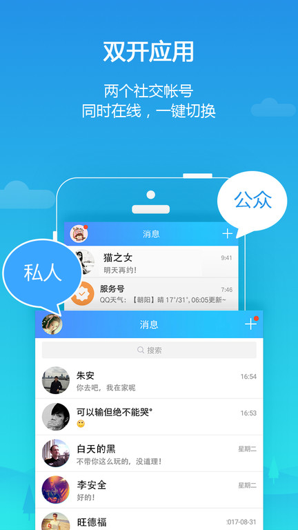 平行空间手机版
