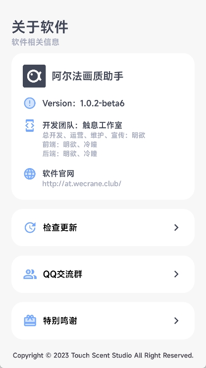 阿尔法画质助手