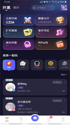 欢游手机版