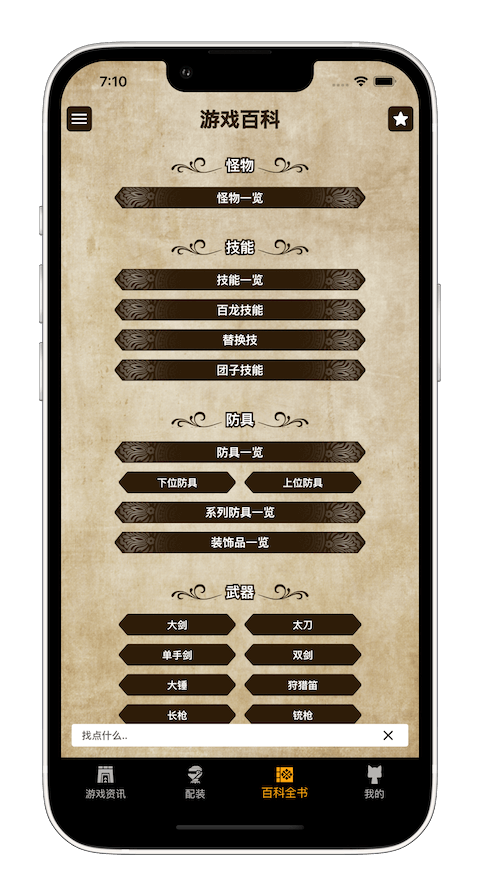 mh伙伴崛起