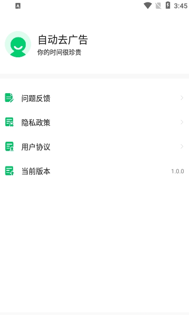 快跳跳去广告软件