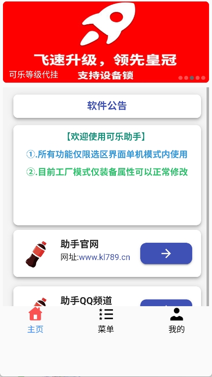 可乐助手