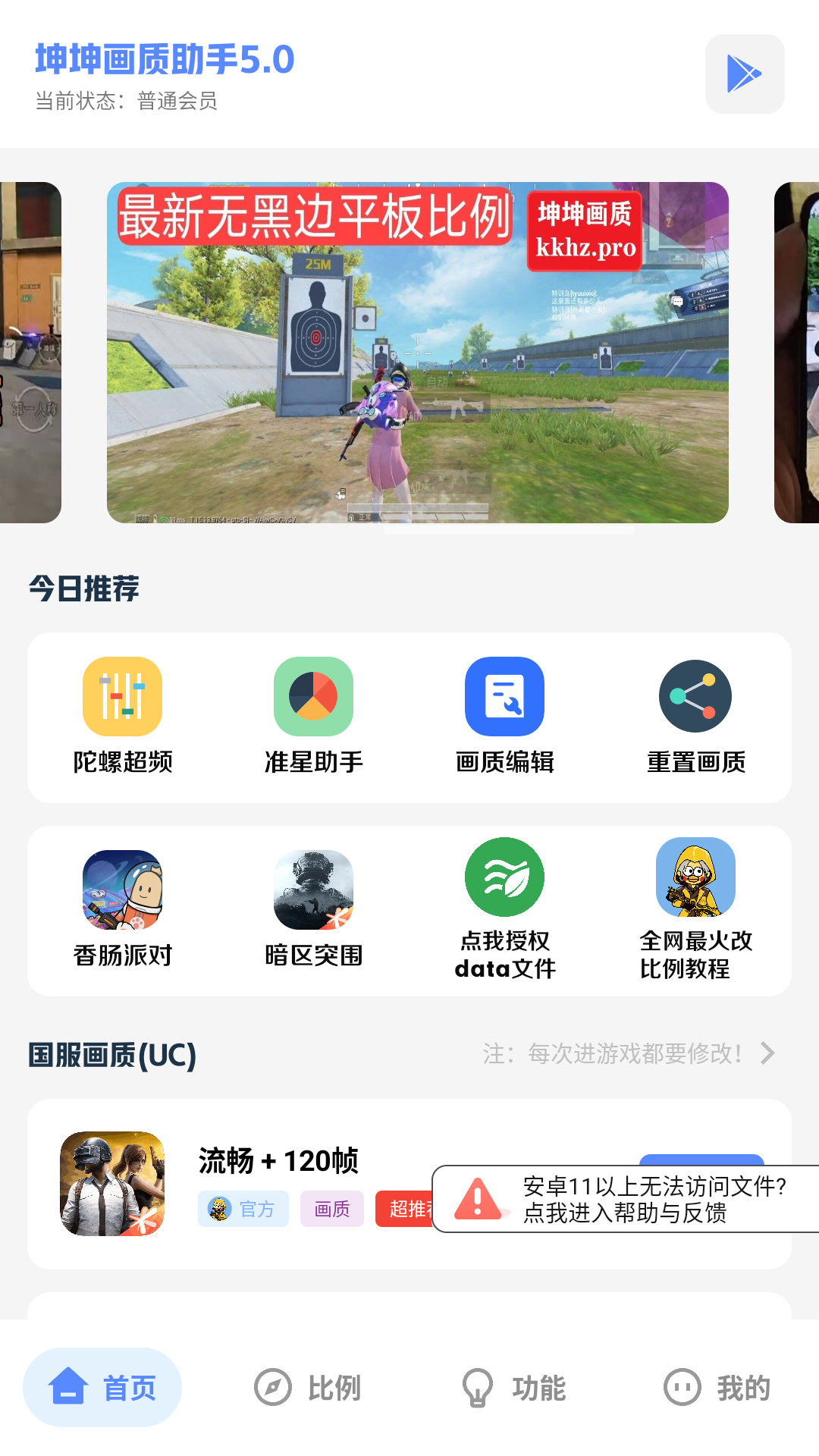 坤坤画质助手