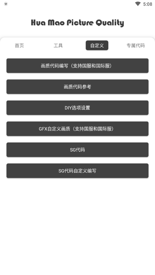 花猫画质助手最新版本