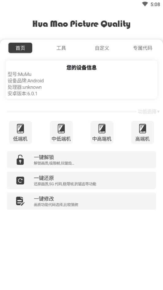 花猫画质助手最新版本