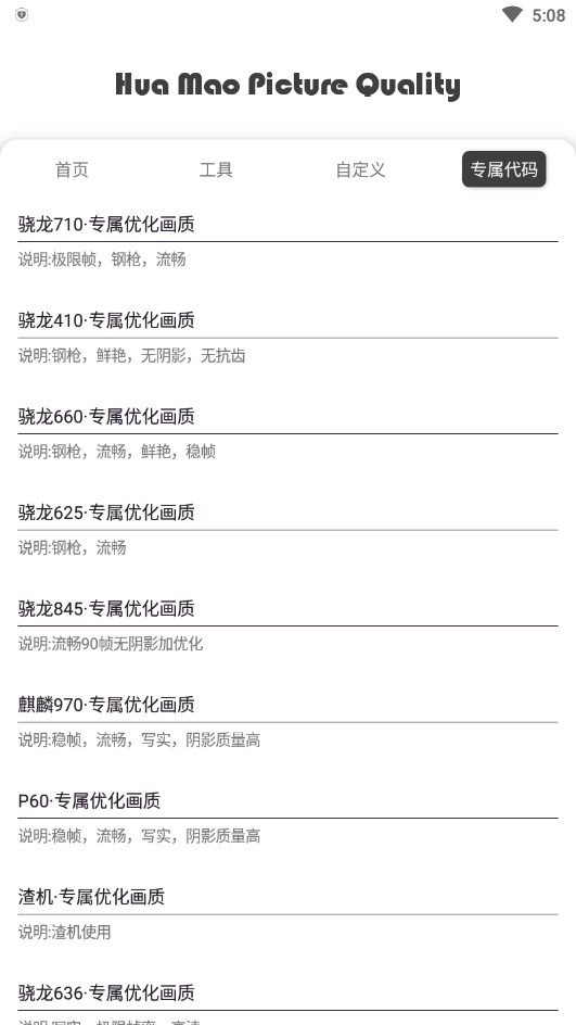 花猫画质助手最新版本