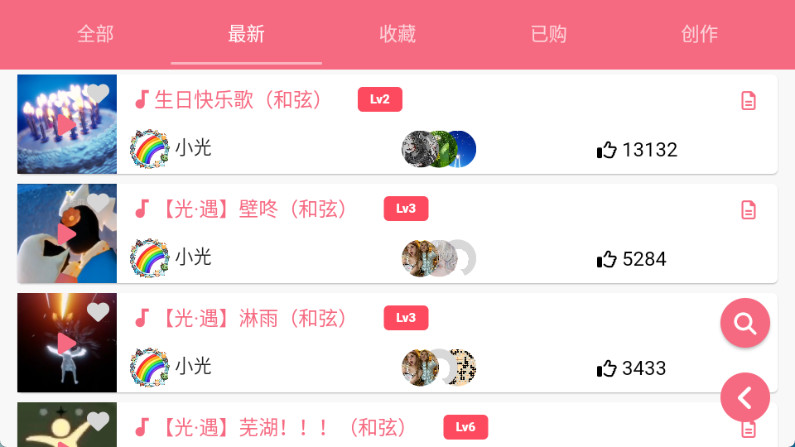 光遇乐谱
