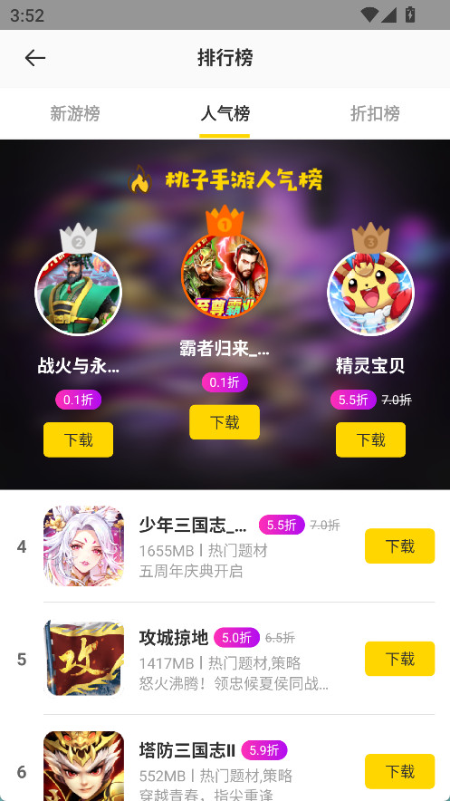 桃子手游