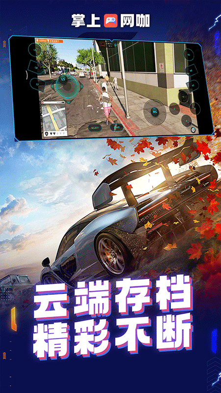 掌上网咖