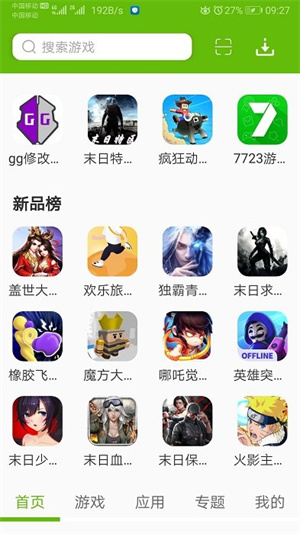 7273游戏盒子手机版