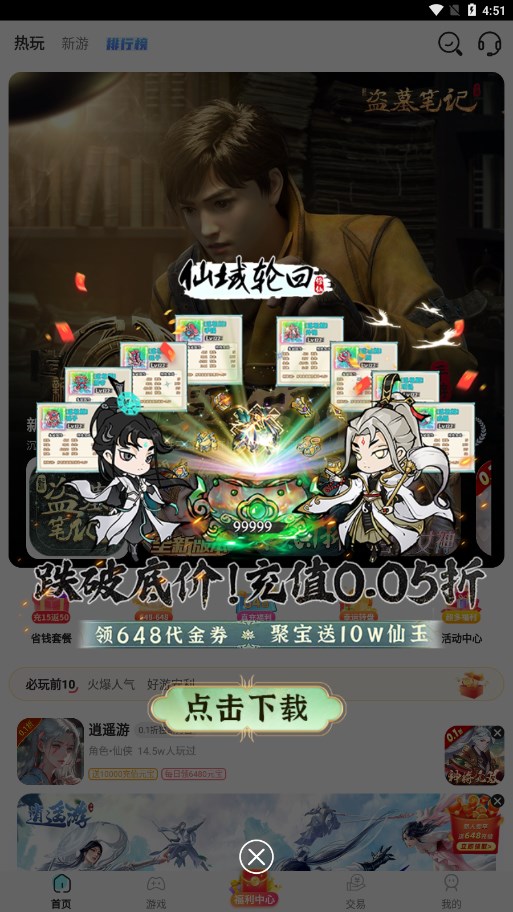 万能游戏盒app