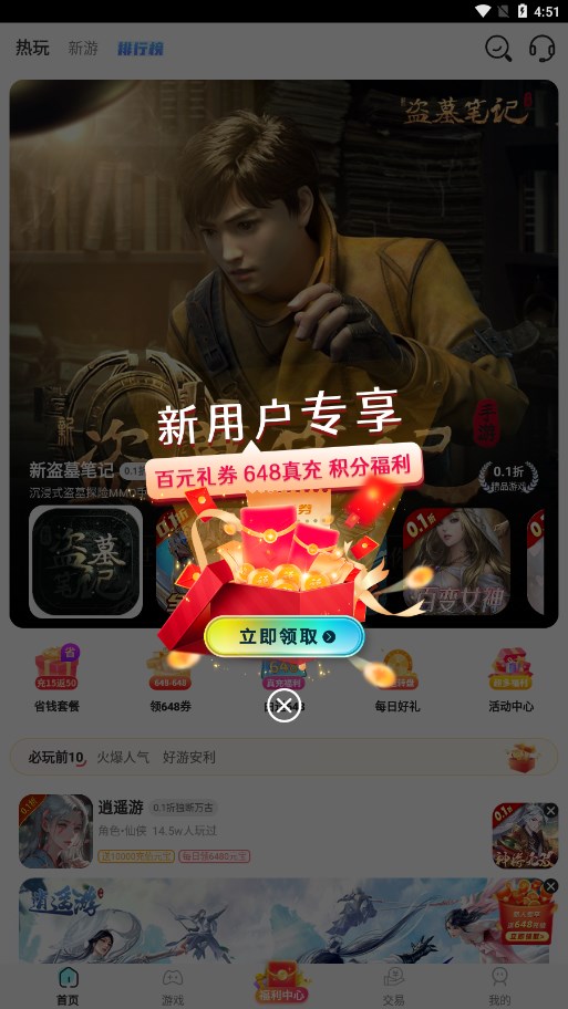 万能游戏盒app