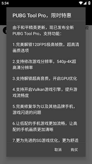 pubg tool画质软件120帧