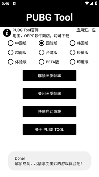pubg tool画质软件120帧