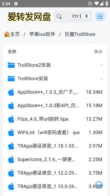 TrollStore(巨魔商店)
