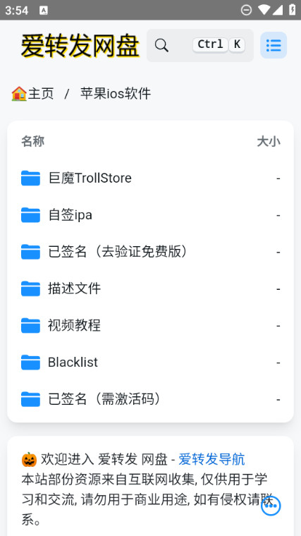 TrollStore(巨魔商店)