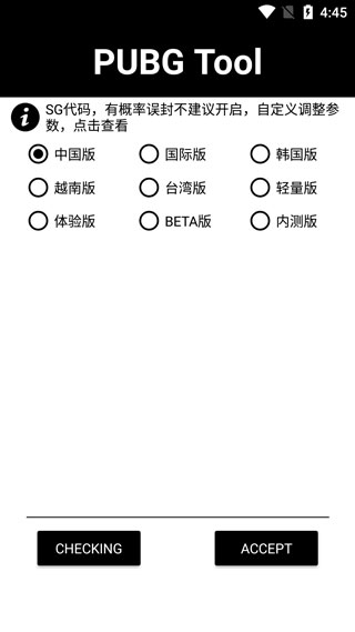 pubgtool画质修改器