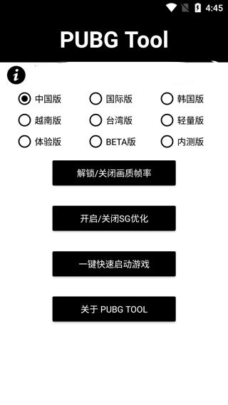 pubg画质助手