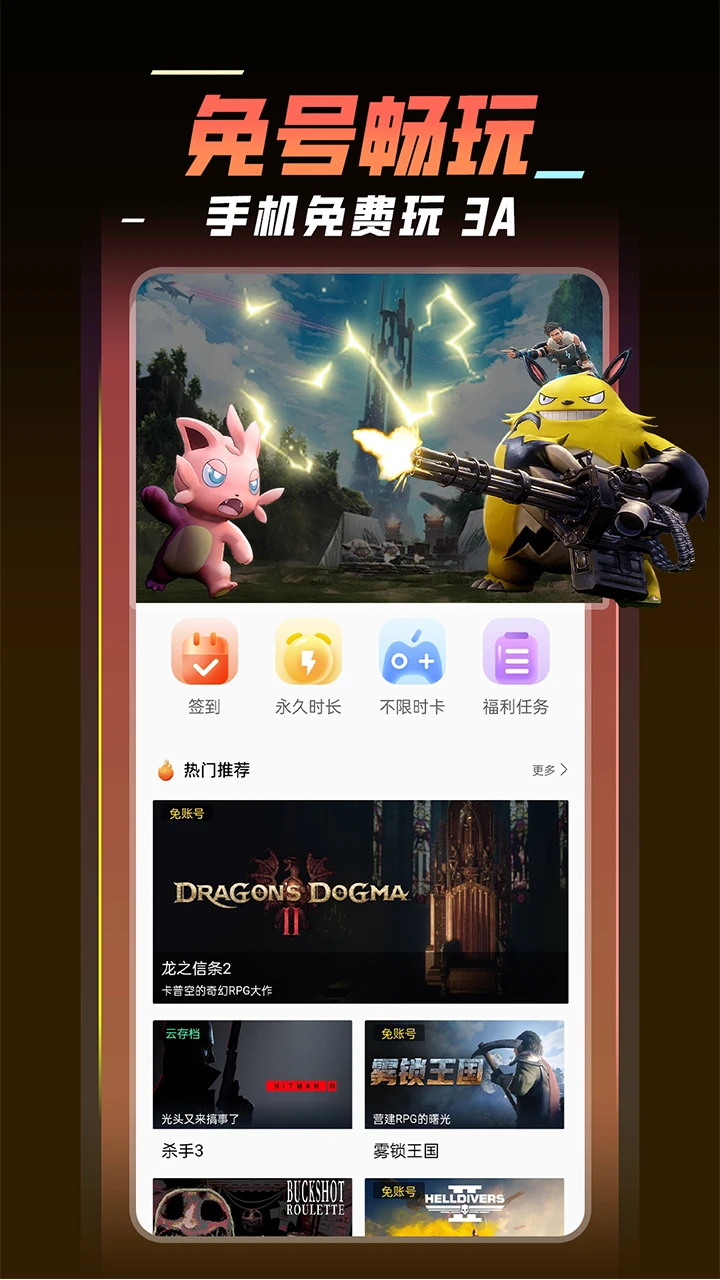 飞鸽云游戏