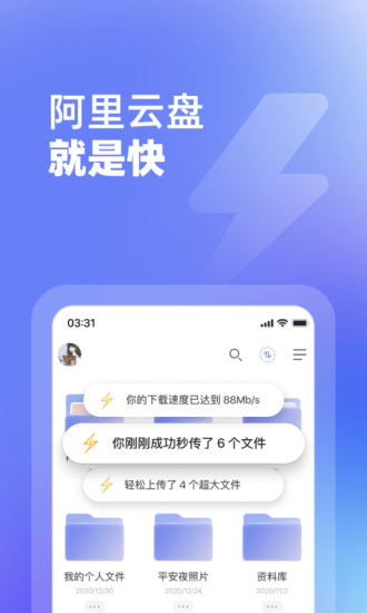 阿里云盘极速版
