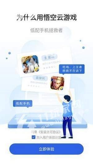 悟空云游戏