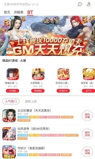 王者GM助手手机版